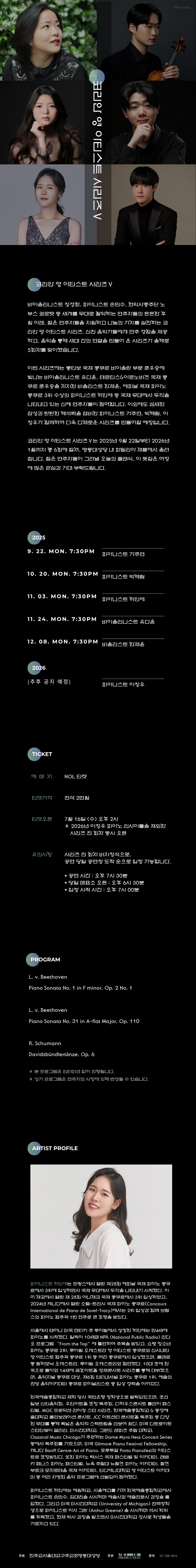 코리안 영 아티스트 시리즈Ⅴ 하인애 피아노 리사이틀 소개이미지