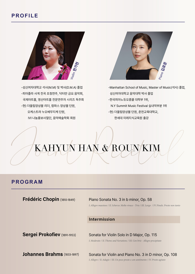 한가현 김로운 조인트 리사이틀 소개이미지