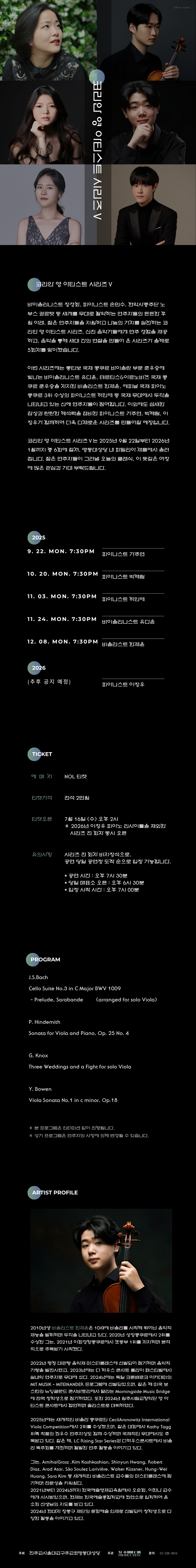 코리안 영 아티스트 시리즈Ⅴ 한재윤 비올라 리사이틀 소개이미지