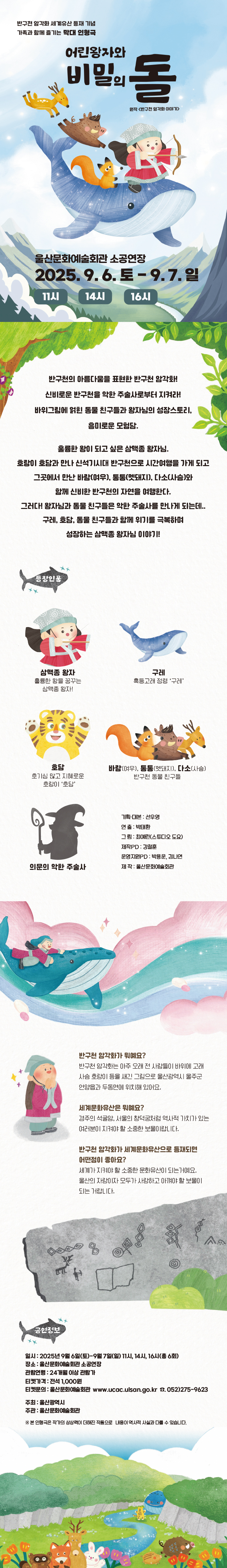 어린왕자와 비밀의 돌 울산 소개이미지