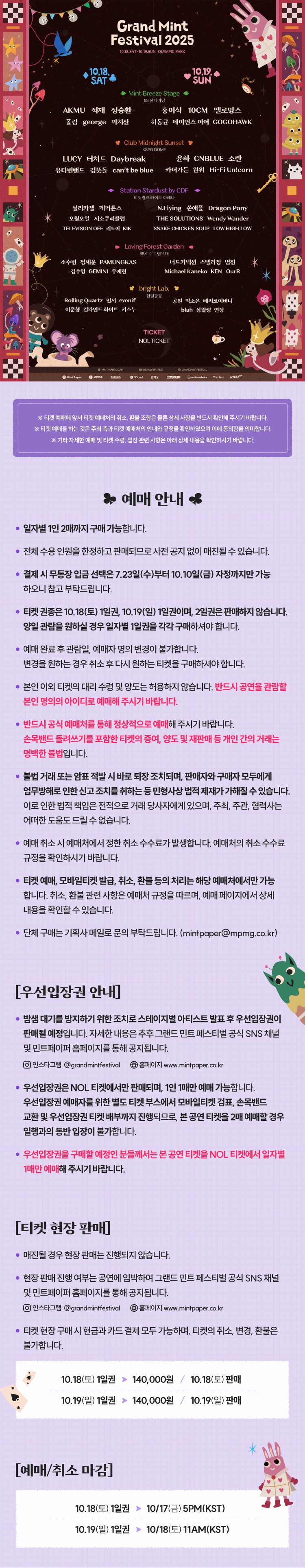 그랜드 민트 페스티벌 소개이미지