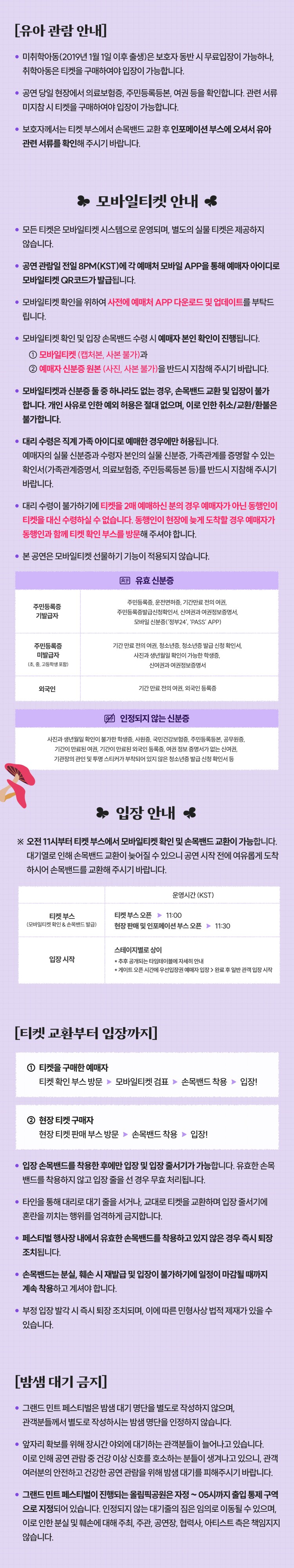 그랜드 민트 페스티벌 소개이미지