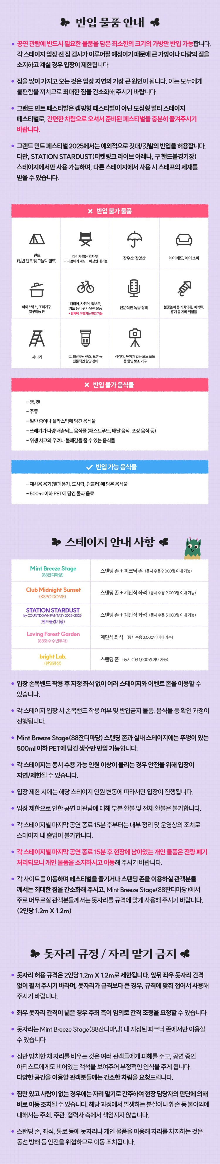 그랜드 민트 페스티벌 소개이미지
