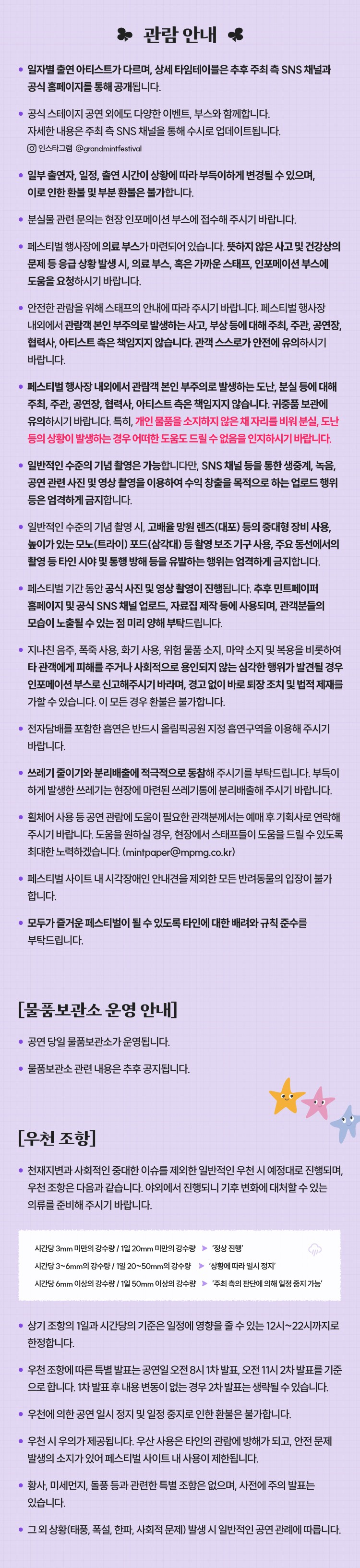 그랜드 민트 페스티벌 소개이미지
