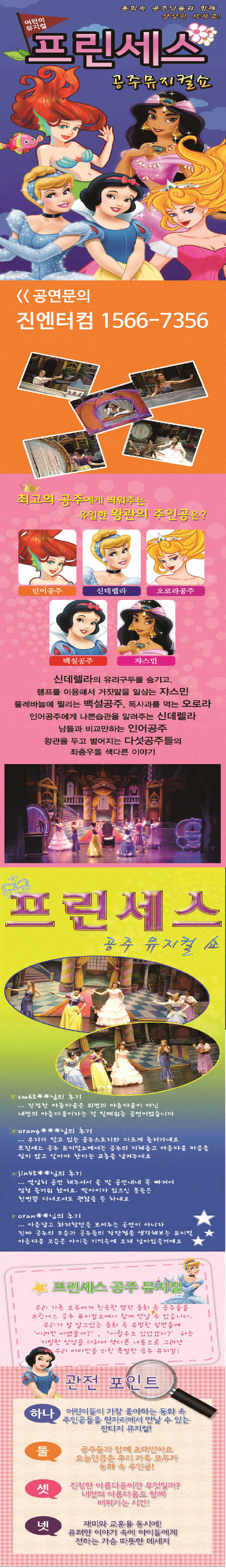 프린세스 공주뮤지컬쇼 전주 소개이미지