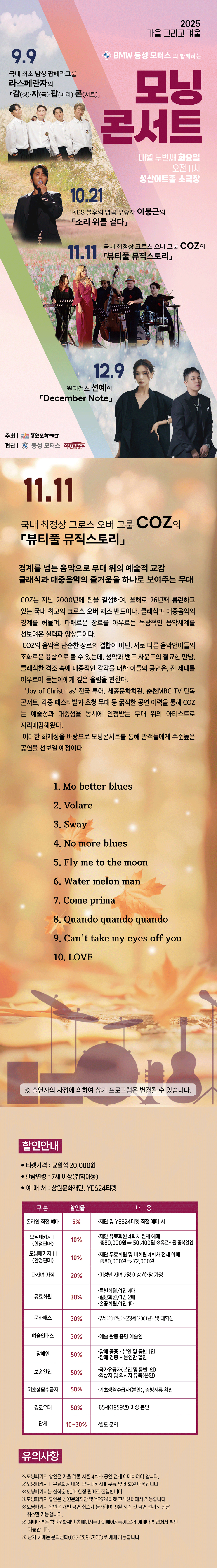 화요모닝콘서트 최정상 크로스오버 그룹 COZ의 뷰티풀 뮤직스토리 (11월) 소개이미지
