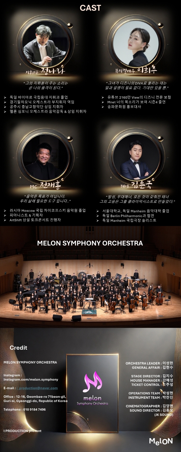 멜론 심포니 오케스트라 (MelON) 디즈니 + 지브리 오케스트라 콘서트 대전 소개이미지
