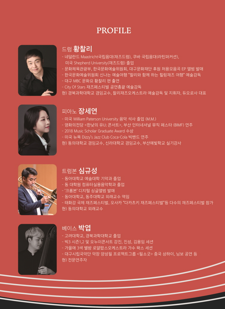 찰리재즈퀄텟 ONLY FOR JAZZ 대구 (8월) 소개이미지