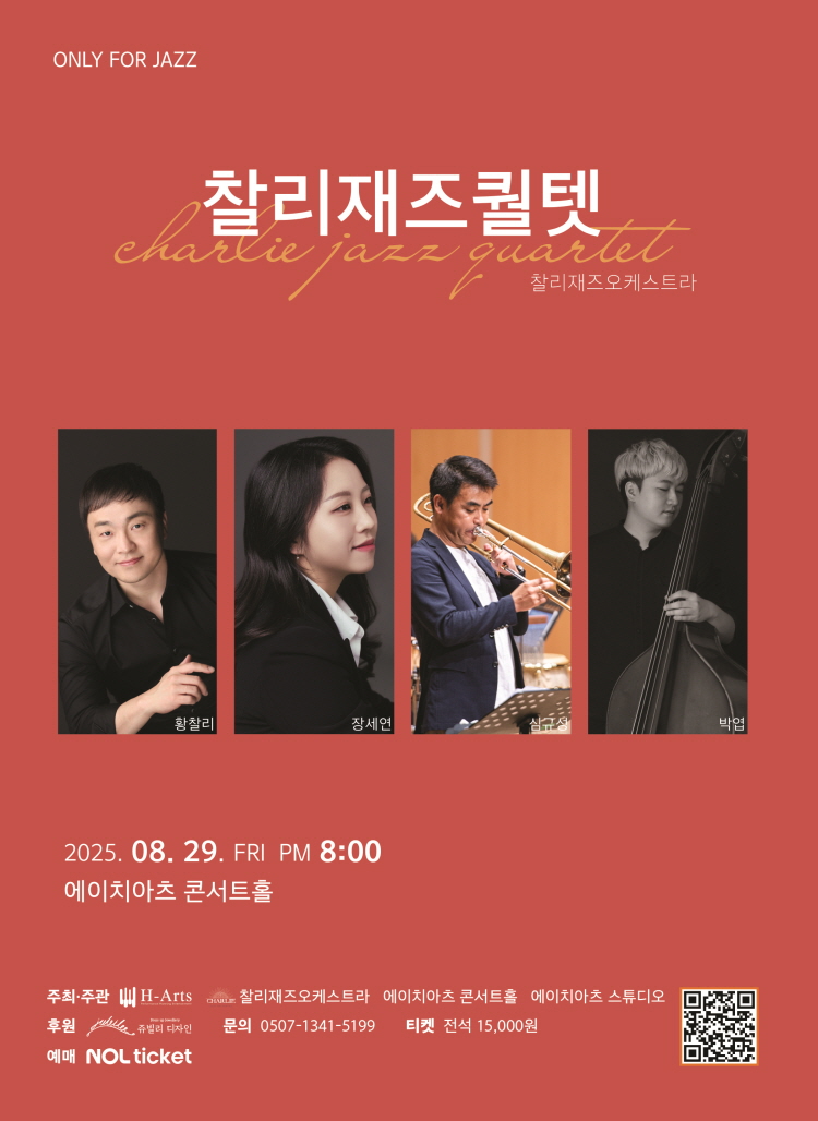 찰리재즈퀄텟 ONLY FOR JAZZ 대구 (8월) 소개이미지
