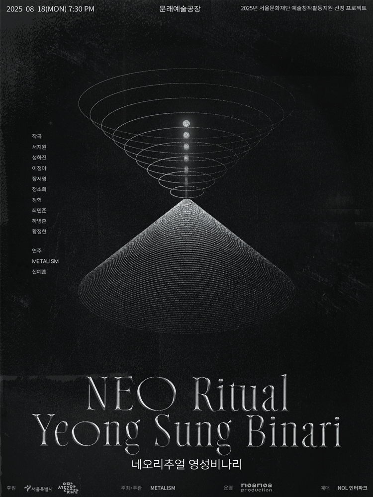 메탈리즘 (METALISM) 네오리추얼 영성비나리 NeoRitual YeongSungBinari 소개이미지