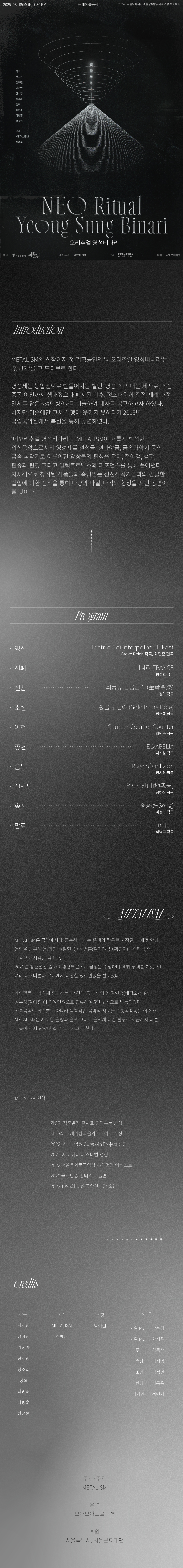 메탈리즘 (METALISM) 네오리추얼 영성비나리 NeoRitual YeongSungBinari 소개이미지