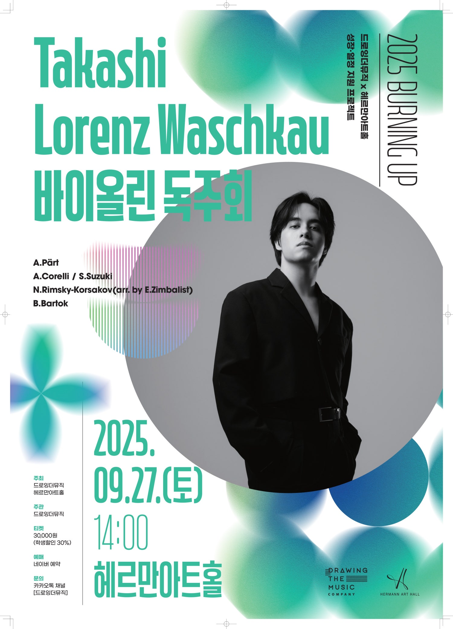 드로잉더뮤직 x 헤르만아트홀 Takashi Lorenz Waschkau 바이올린독주회 소개이미지