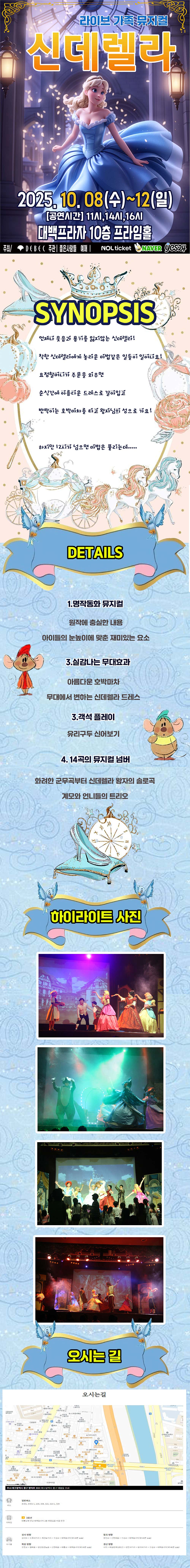 신데렐라 대구 소개이미지