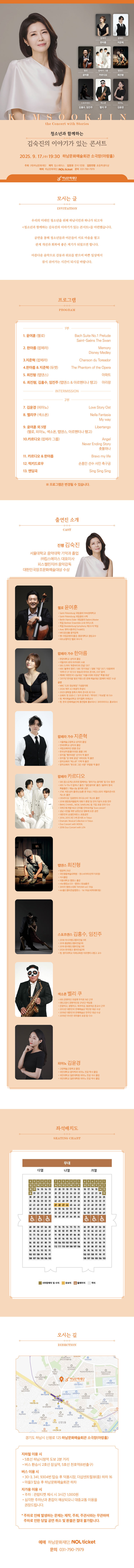 청소년과 함께하는 김숙진의 이야기가 있는 콘서트 하남 소개이미지