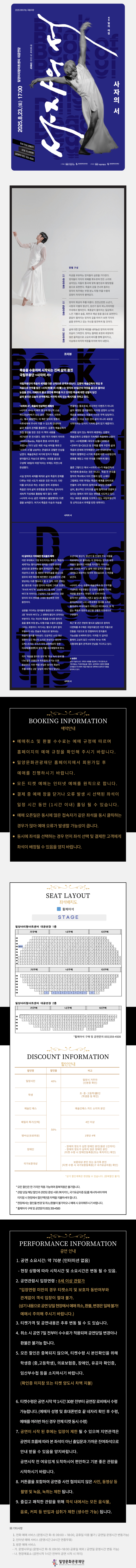 국립무용단 사자의 서 밀양 소개이미지