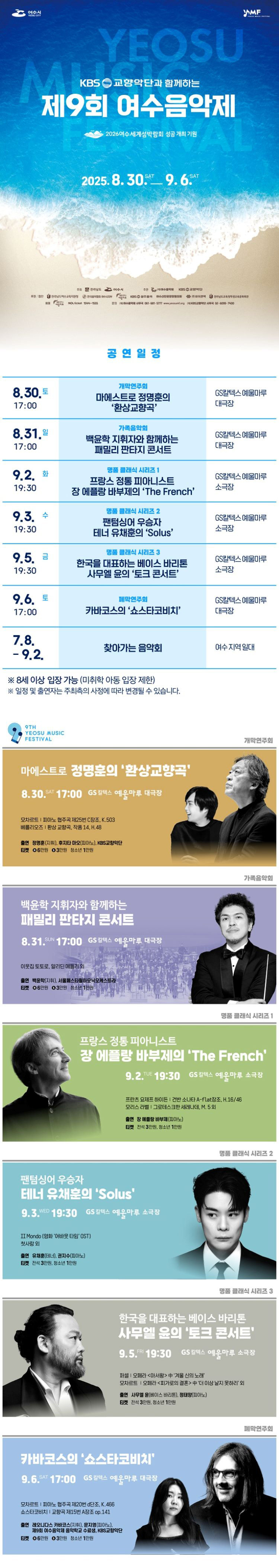 제9회 KBS교향악단과 함께하는 여수음악제 백윤학 지휘자와 함께하는 패밀리 판타지 콘서트 소개이미지