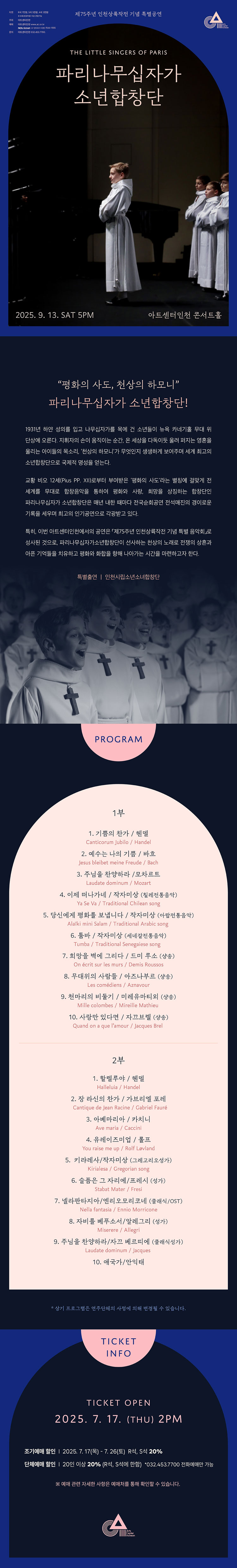 제75주년 인천상륙작전 기념 특별공연 파리나무십자가 소년합창단 인천 소개이미지