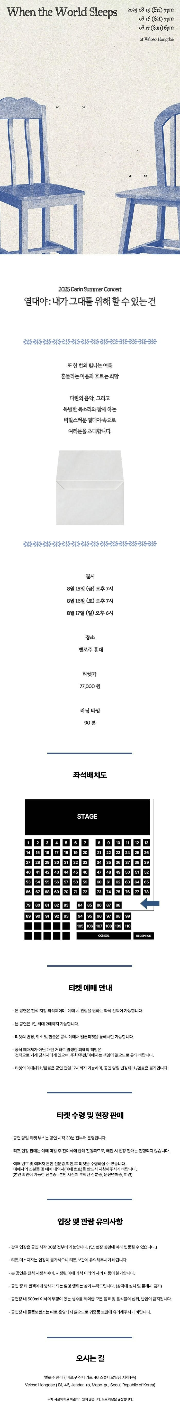 다린 여름 콘서트 열대야 내가 그대를 위해 할 수 있는 건 소개이미지