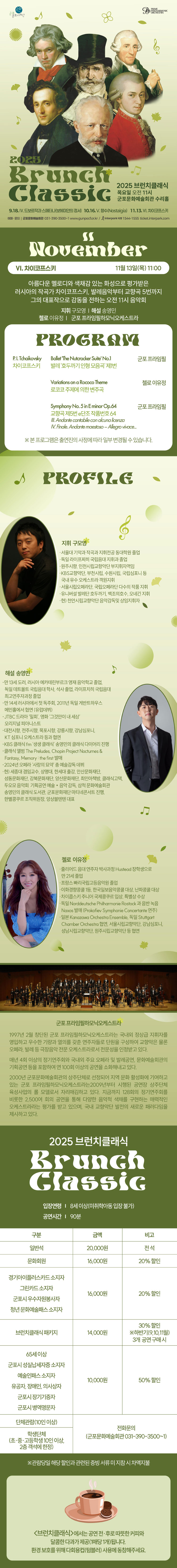 브런치 클래식 Ⅵ. 차이코프스키 군포 소개이미지