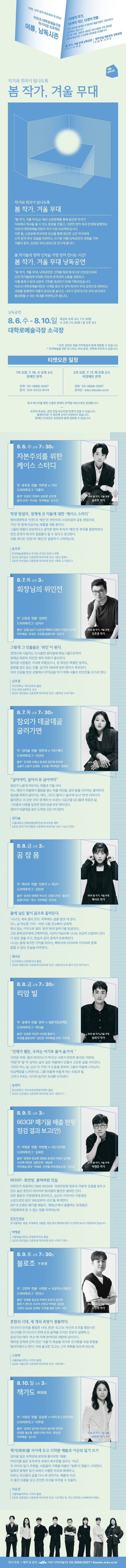 여름 낭독시즌: 봄 작가, 겨울 무대 낭독공연 공연 소개