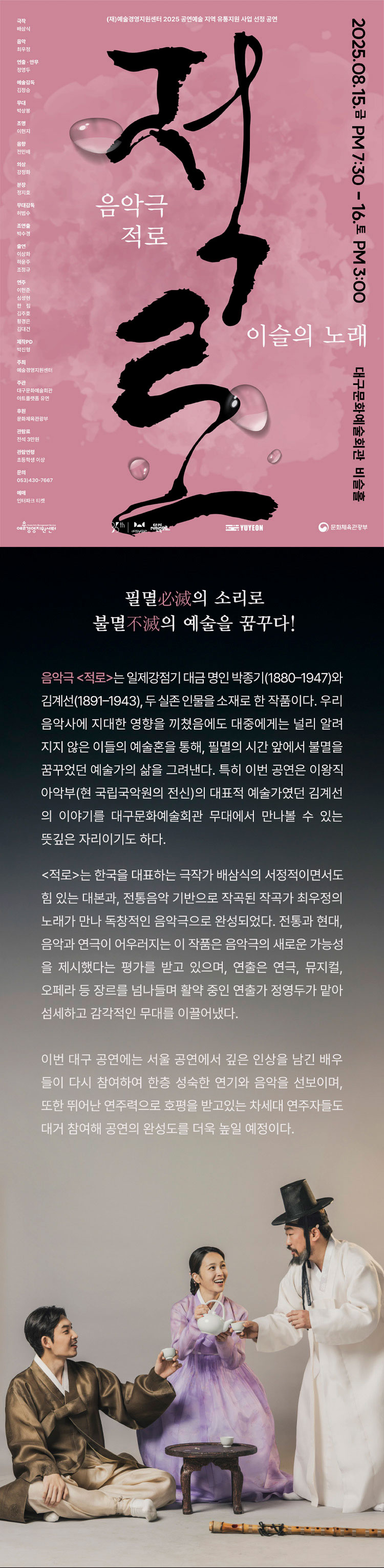적로 이슬의 노래 대구 소개이미지