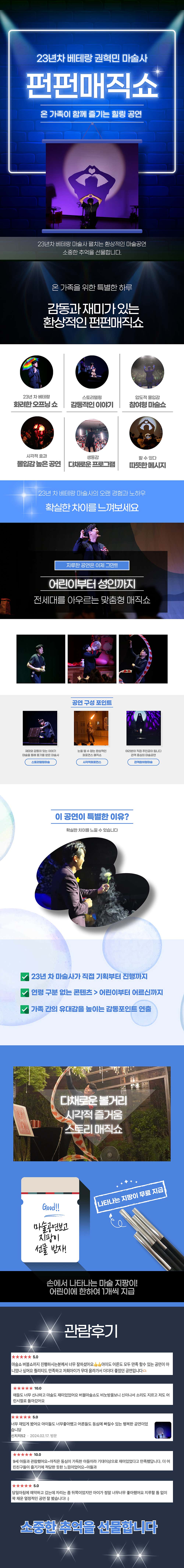 펀펀매직쇼 시즌2 대구 소개이미지