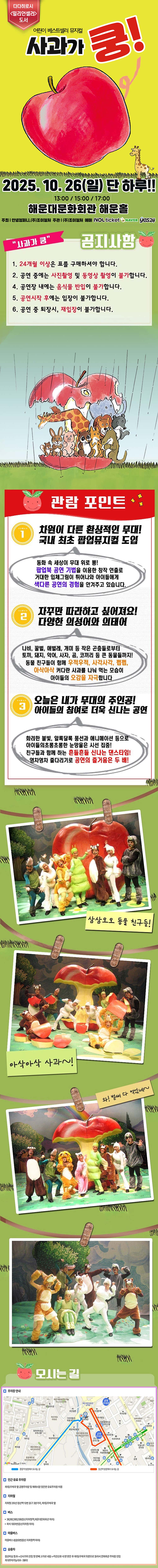 사과가 쿵! 부산 소개이미지