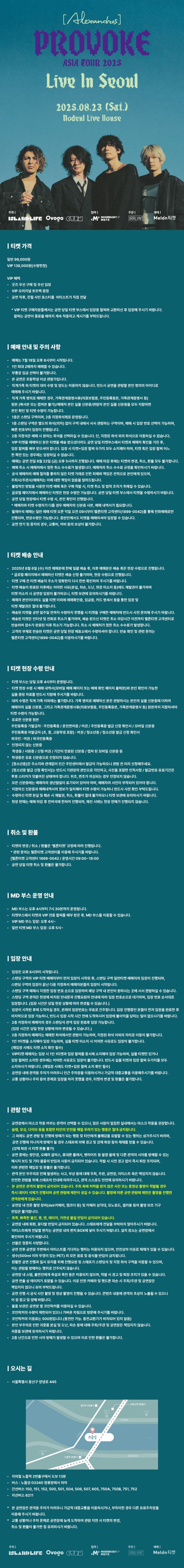 Alexandros Provoke Tour Live 서울 소개이미지
