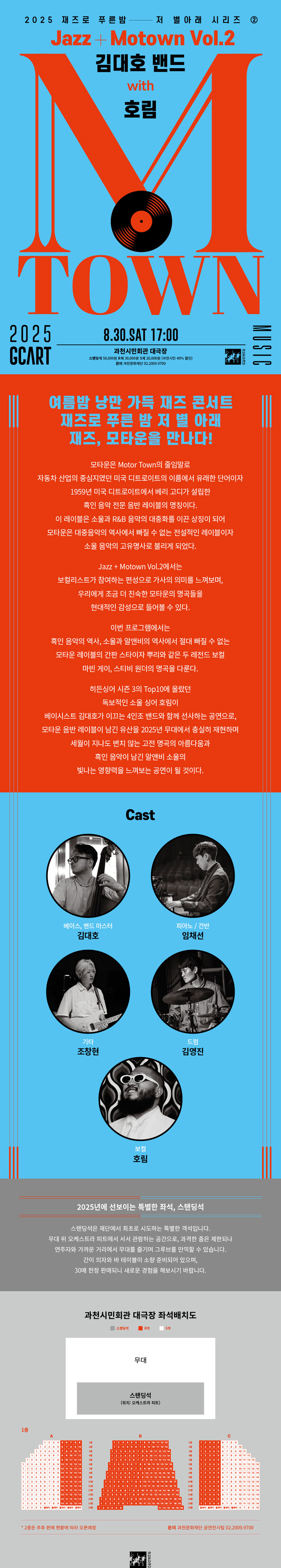 재즈로 푸른 밤 저 별 아래 Jazz+Motown Vol.2 김대호밴드 with 호림 과천 소개이미지
