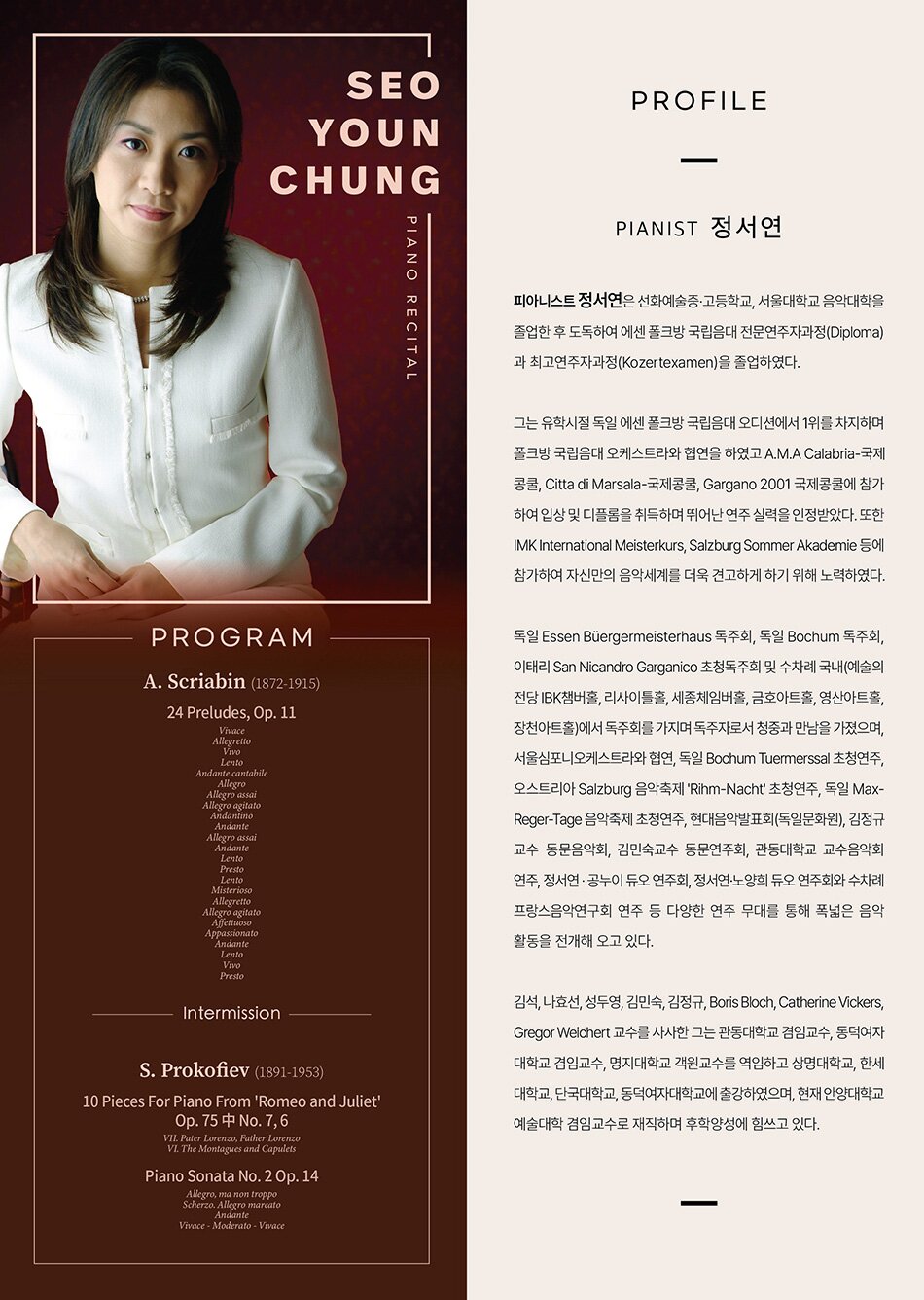 정서연 피아노 독주회 소개이미지