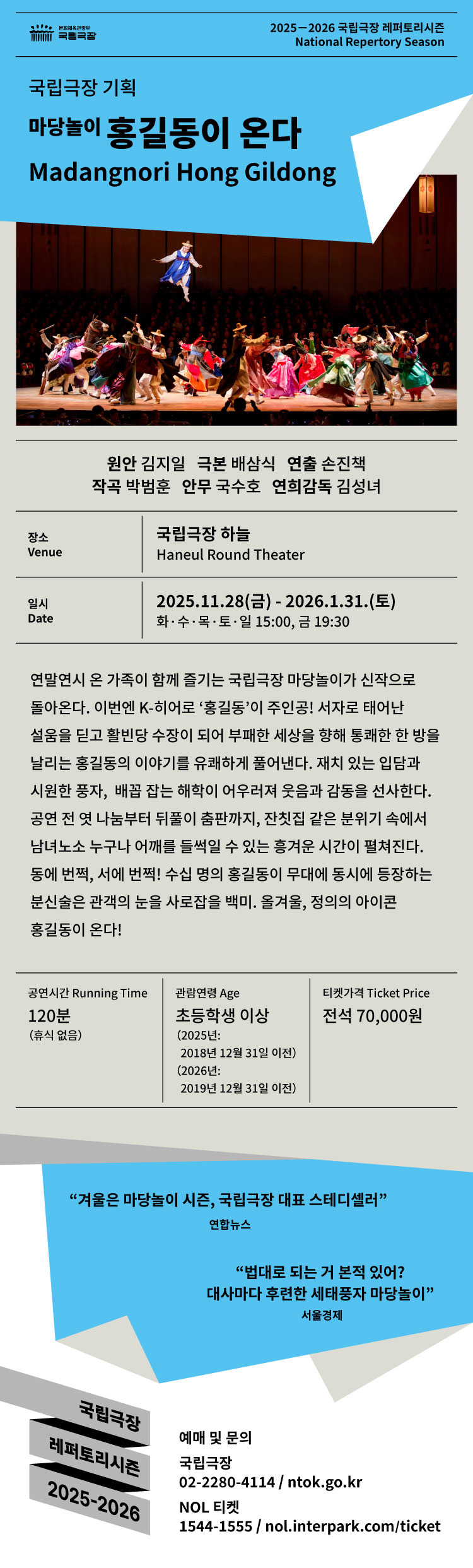 마당놀이 홍길동이 온다 소개이미지