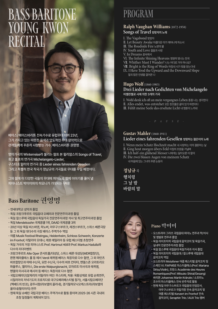베이스바리톤 권영명 리사이틀 소개이미지