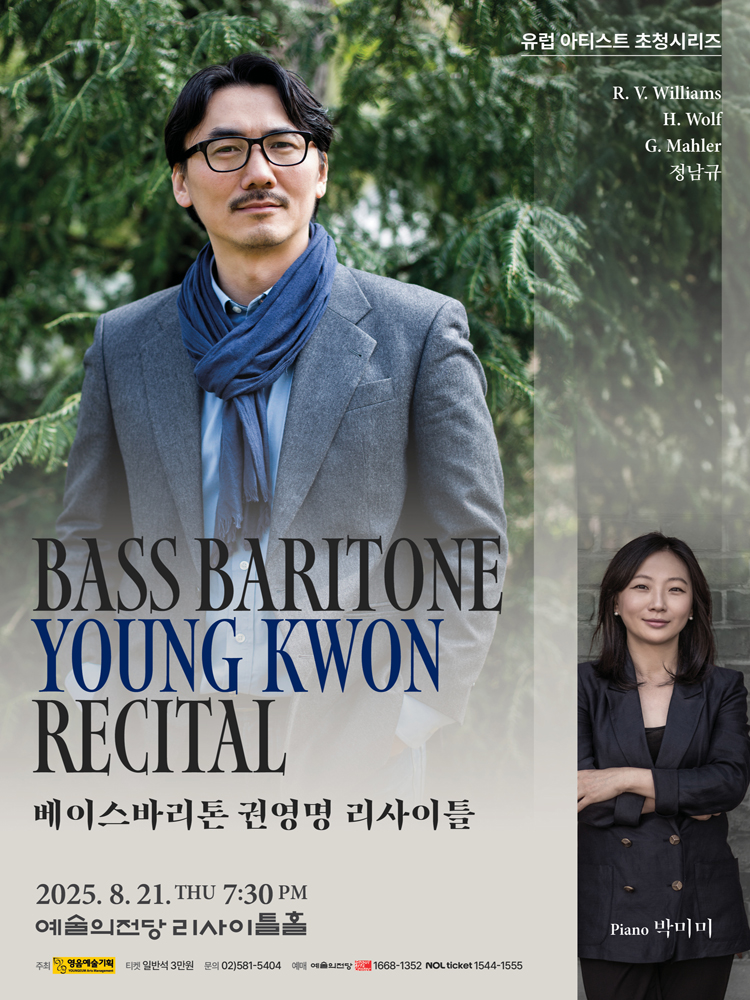 베이스바리톤 권영명 리사이틀 소개이미지