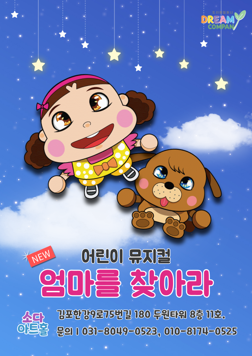 엄마를 찾아라!! 소개이미지