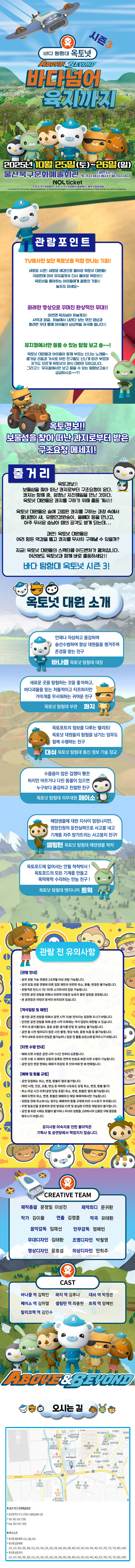 바다탐험대 옥토넛 시즌3 바다넘어 육지까지 울산 소개이미지
