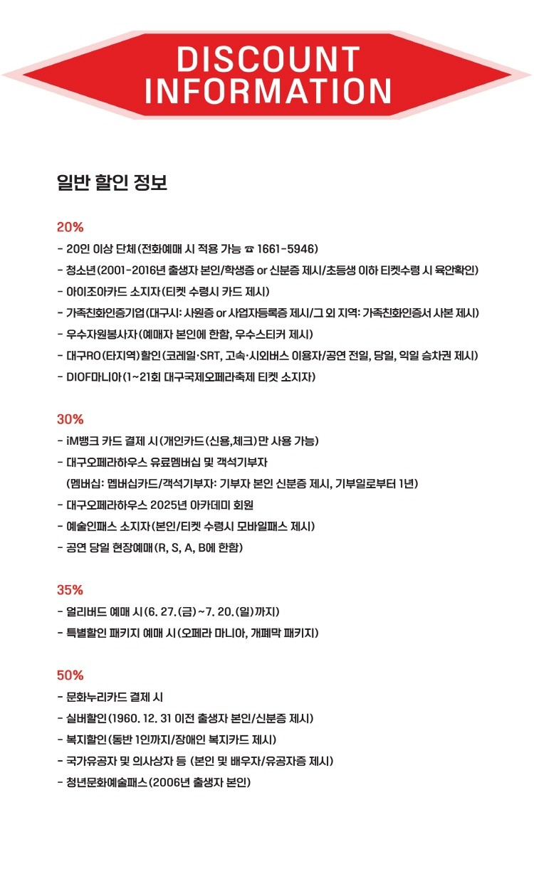 제22회 DIOF 한 · 일 · 중 오페라 갈라콘서트 동방의 심장 하나의 무대 대구 소개이미지