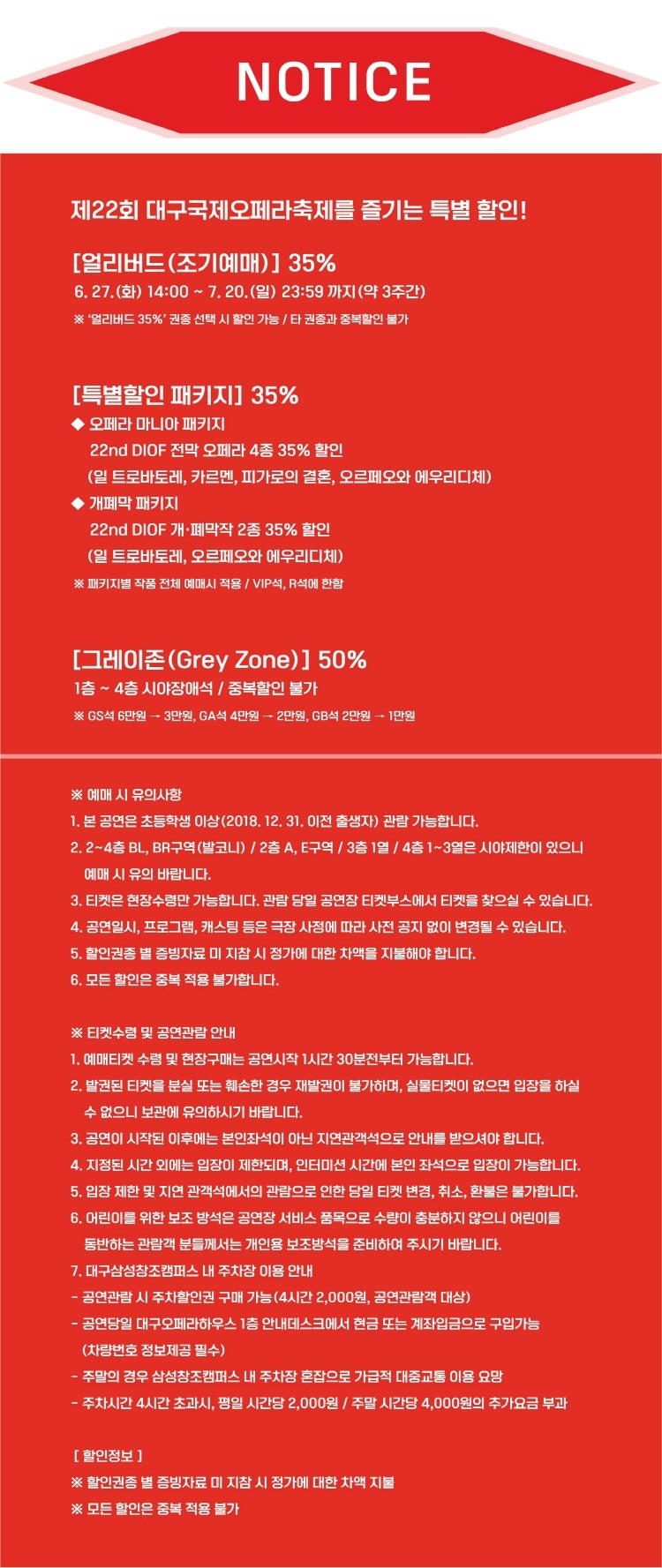 제22회 DIOF 한 · 일 · 중 오페라 갈라콘서트 동방의 심장 하나의 무대 대구 소개이미지