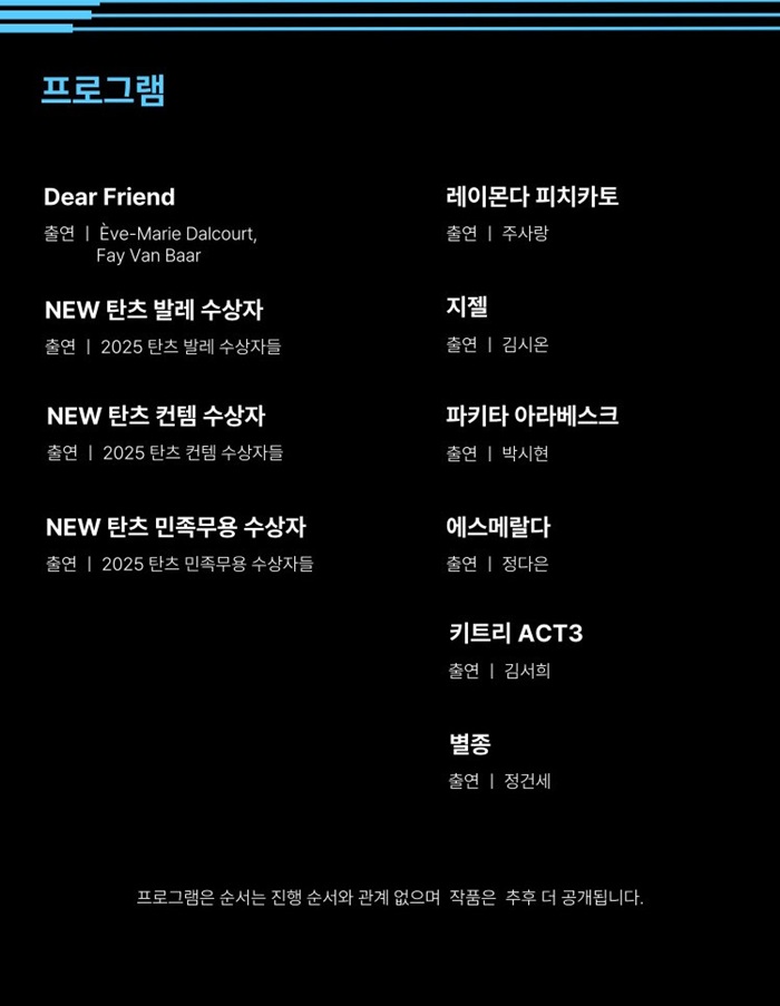 세계무용연맹한국본부 라이즈 댄스 페스티벌 탄츠올림프 아시아 갈라 소개이미지