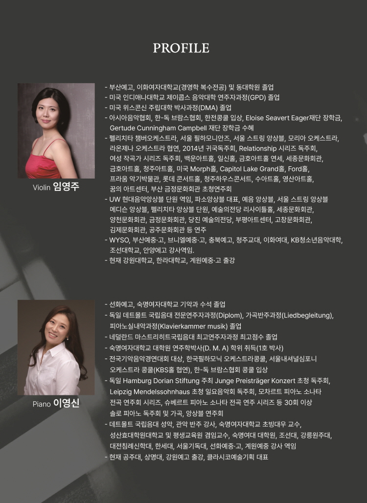 ONLY FOR YOU 임영주 이영신 듀오 리사이틀 대구 소개이미지