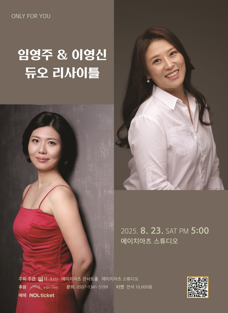 ONLY FOR YOU 임영주 이영신 듀오 리사이틀 대구 소개이미지