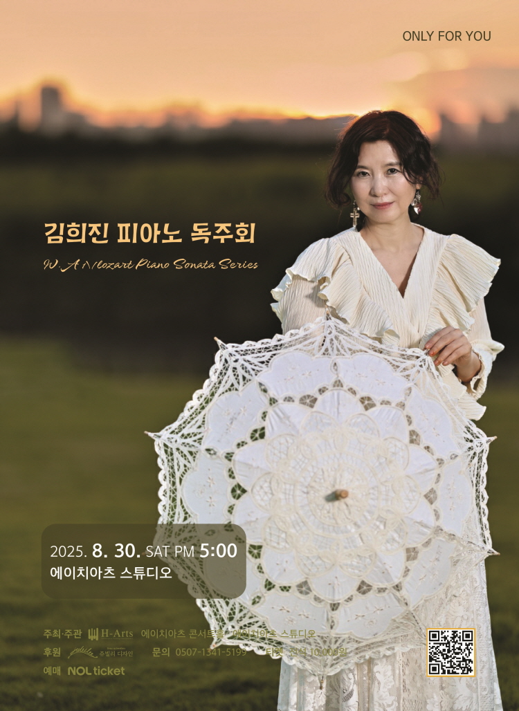 ONLY FOR YOU 김희진 피아노 독주회 대구 소개이미지