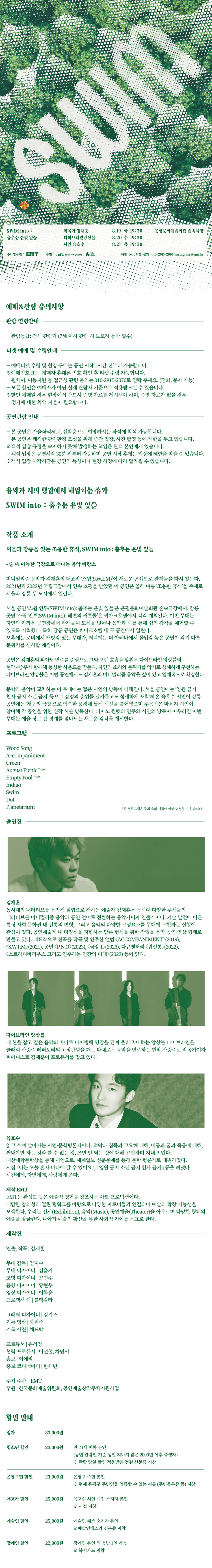SWIM into 춤추는 은빛 잎들 서울 은평 소개이미지