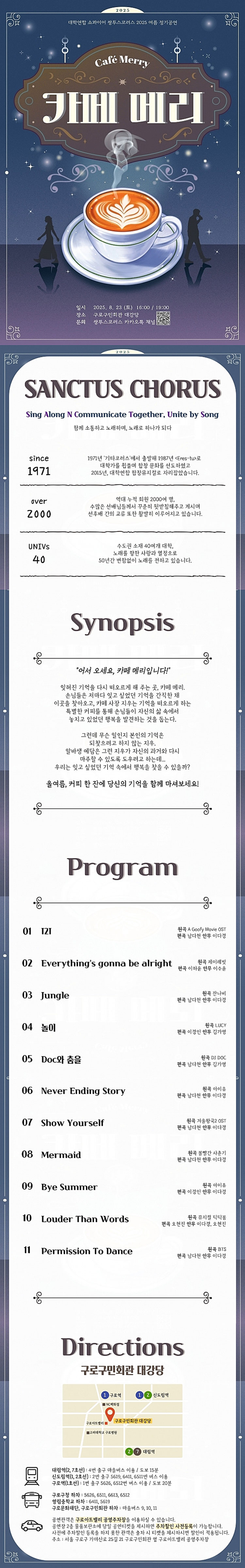 쌍투스코러스 여름 정기공연 카페 메리 소개이미지