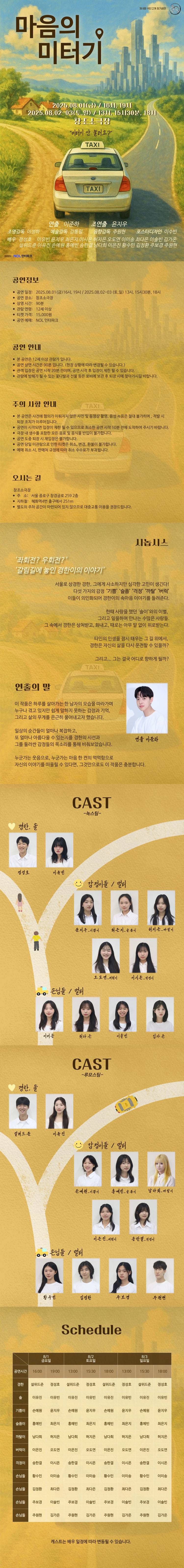 마음의 미터기 공연 소개