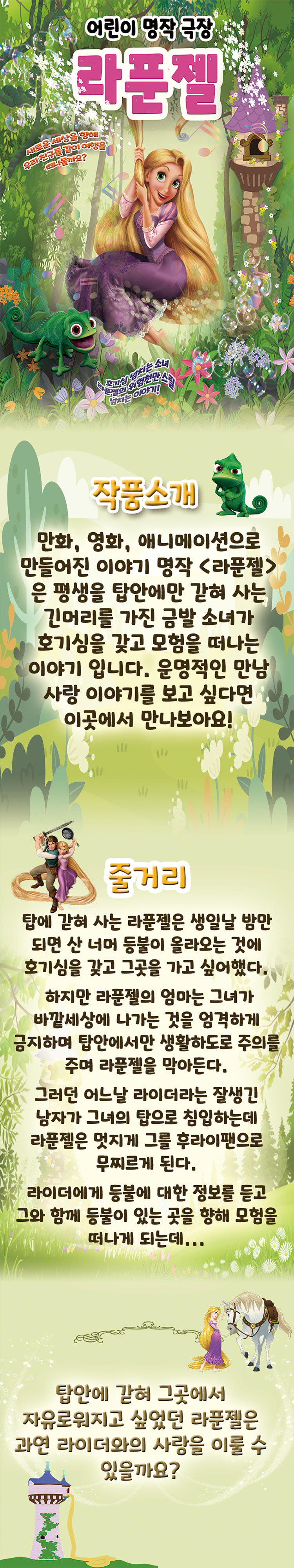 라푼젤 제천 소개이미지