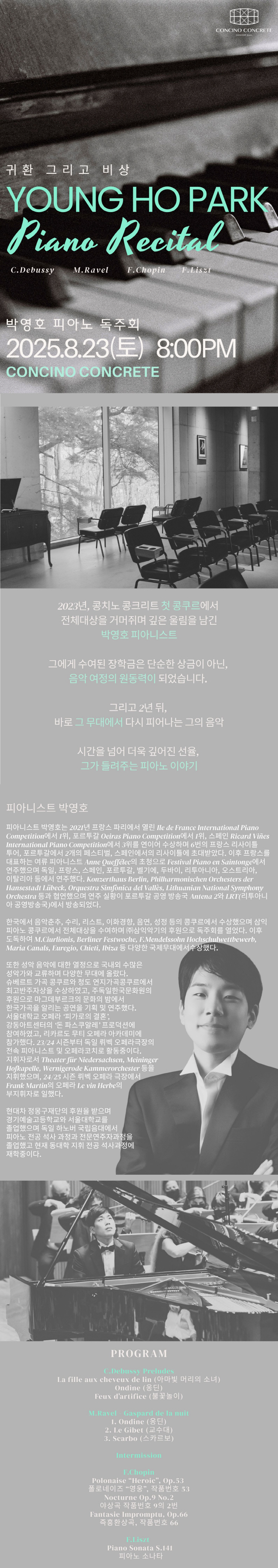 박영호 피아노 리사이틀 귀환 그리고 비상 소개이미지