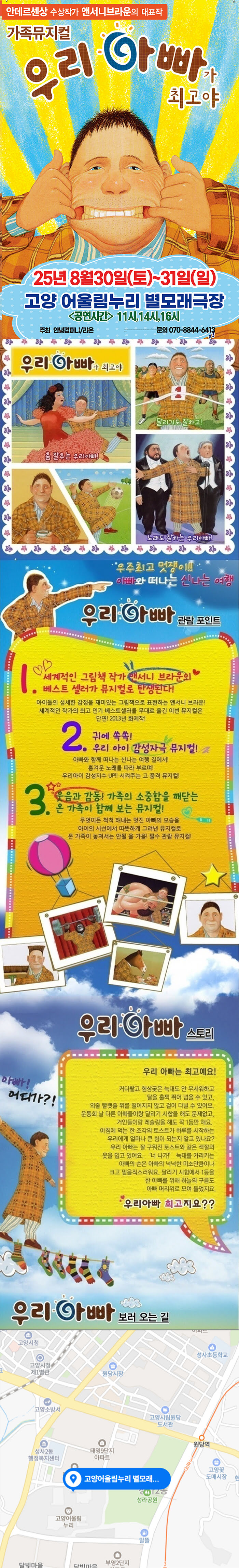 우리 아빠가 최고야 고양 소개이미지