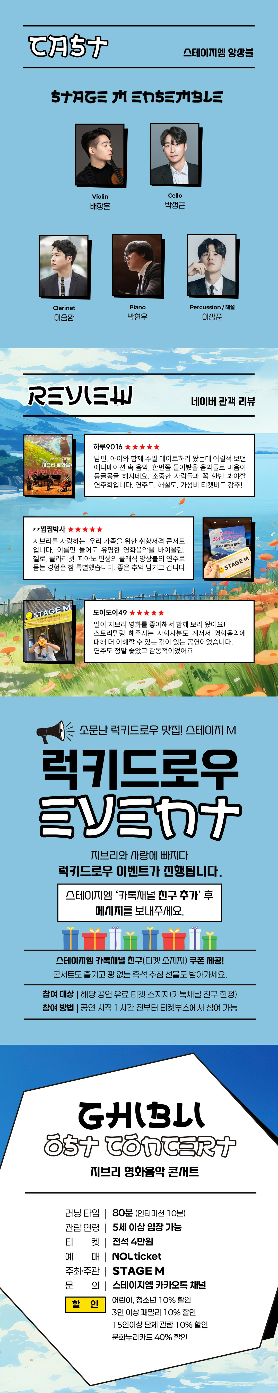 지브리와 사랑에 빠지다 지브리 영화음악 콘서트 충주 (앵콜) 소개이미지