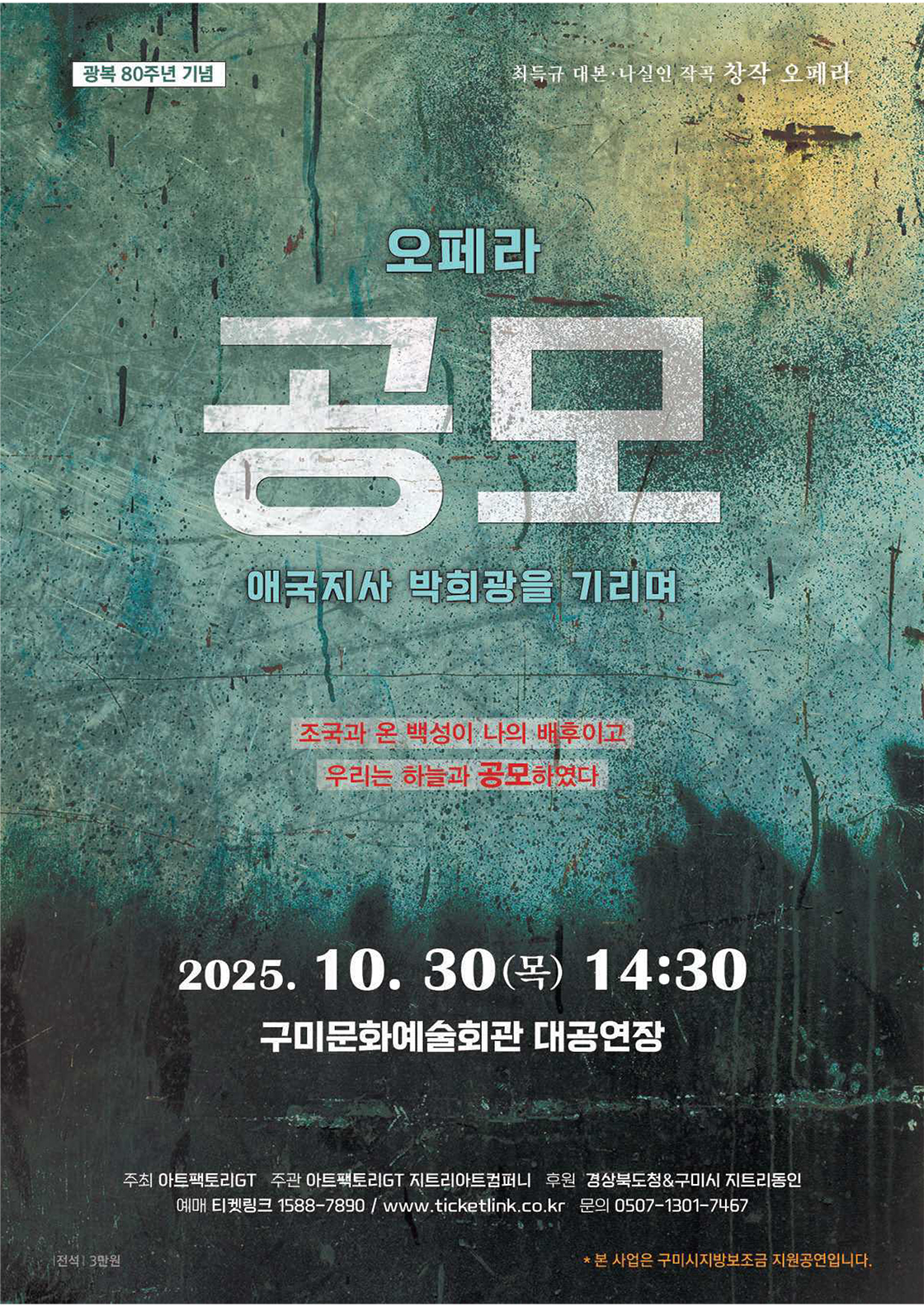 공모 애국지사 박희광을 기리며 구미 소개이미지