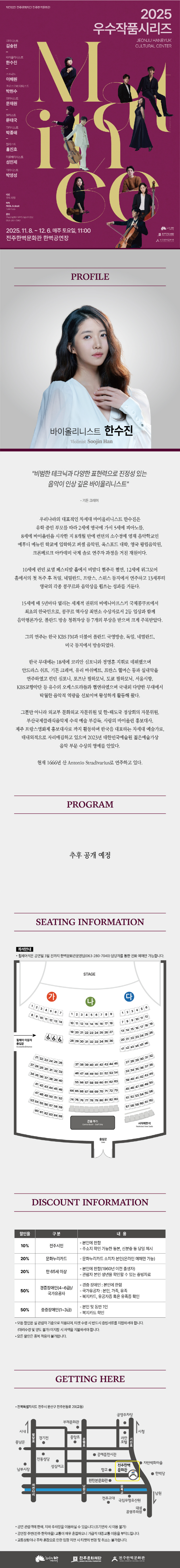 (재) 전주문화재단 전주한벽문화관 우수작품시리즈 Ⅱ. 바이올리니스트 한수진 소개이미지